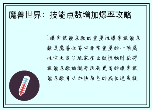 魔兽世界：技能点数增加爆率攻略