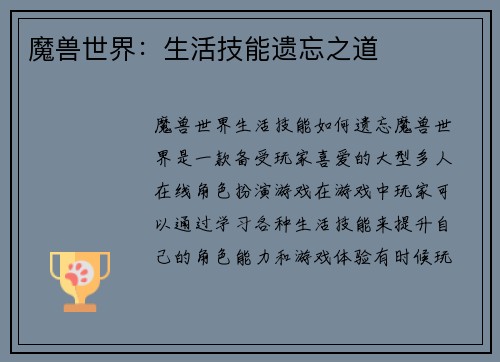 魔兽世界：生活技能遗忘之道