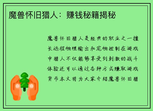 魔兽怀旧猎人：赚钱秘籍揭秘