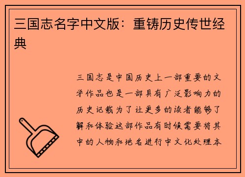 三国志名字中文版：重铸历史传世经典